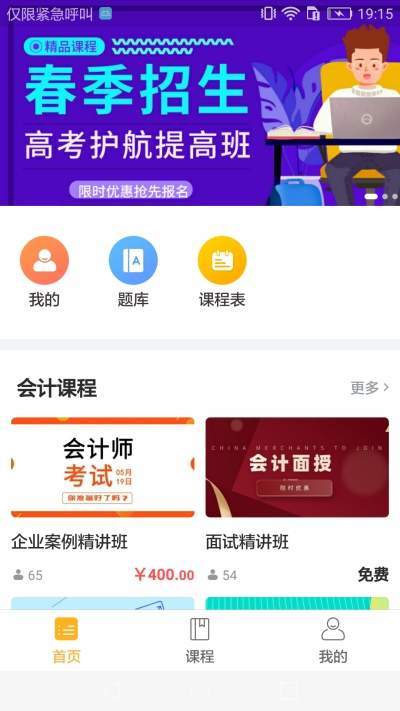 思科网校无广告版图2