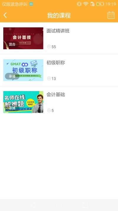 思科网校无广告版图3