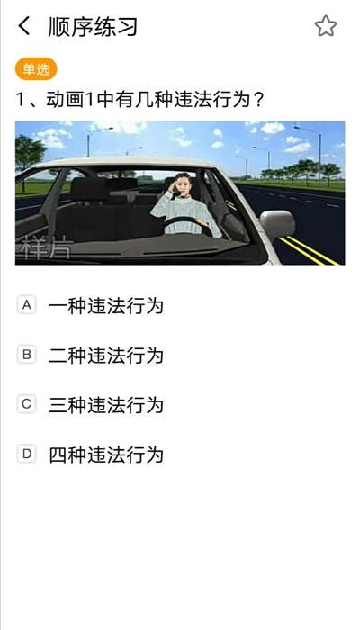 驾考刷题神器免费原版图1