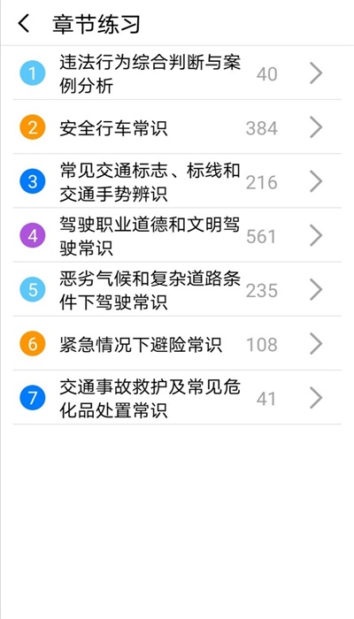 驾考刷题神器免费原版图2