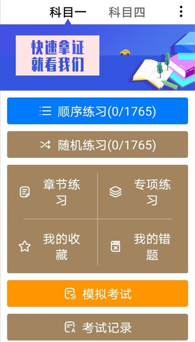 驾考刷题神器免费原版图3
