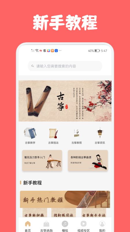 古筝视频教学手机版图1