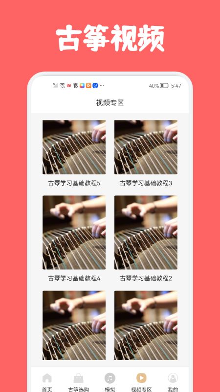 古筝视频教学手机版图3
