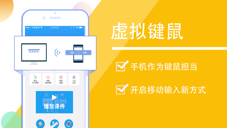 授课宝免费原版图2