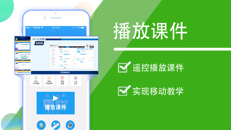 授课宝免费原版图3