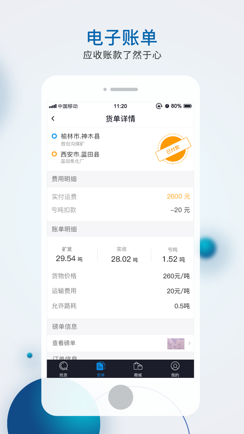 智运天下原版图3