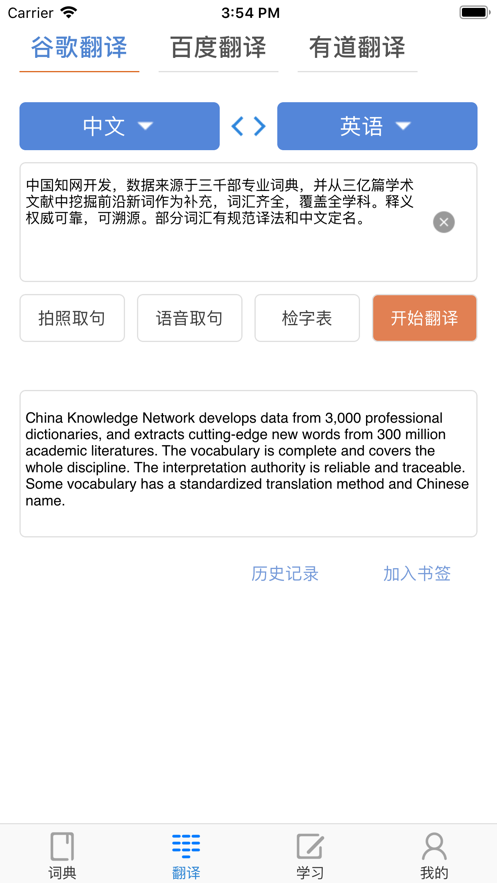 知网词典安卓免费版图2