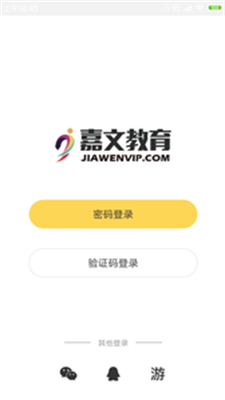 嘉文教育官方版图1