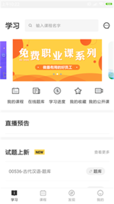 嘉文教育官方版图2