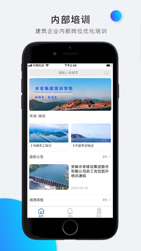 水安学校安卓官方版图1