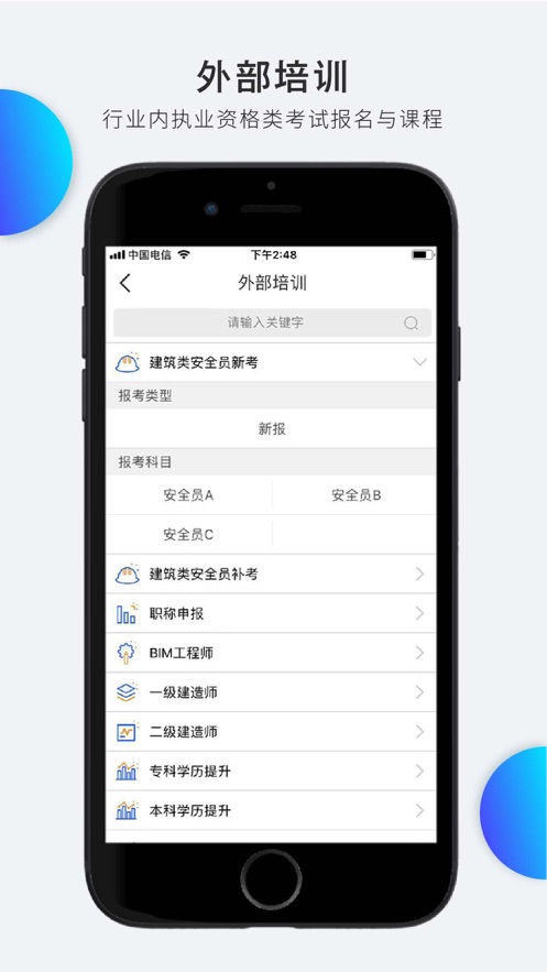 水安学校安卓官方版图3