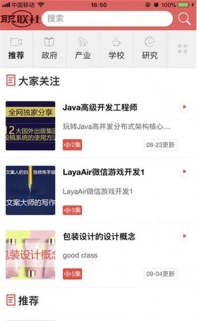 职联社(2)