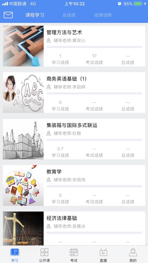 网课通手机正版图1