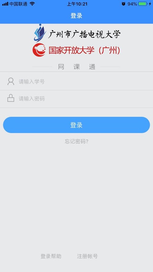 网课通手机正版图2