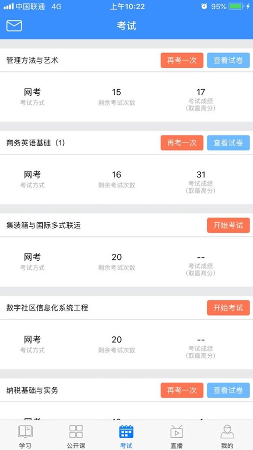 网课通手机正版图3