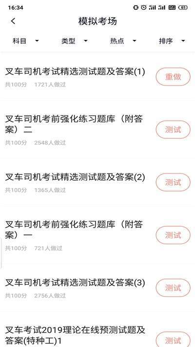 叉车司机题库安卓版图1