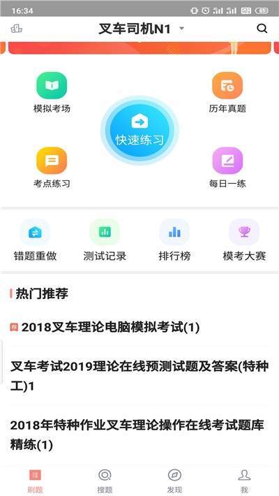 叉车司机题库安卓版图3