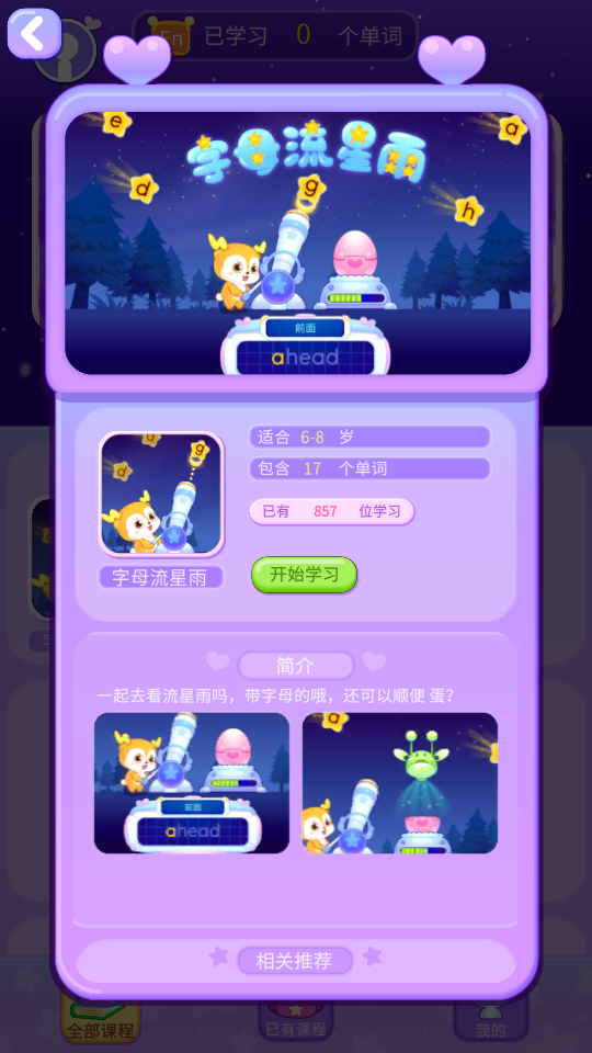 鹿米学园无广告版图1