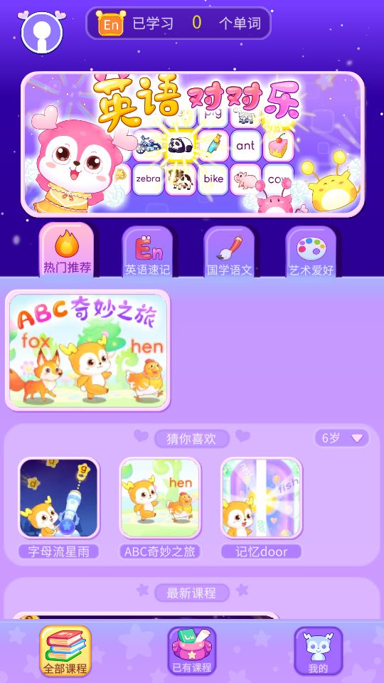 鹿米学园无广告版图2