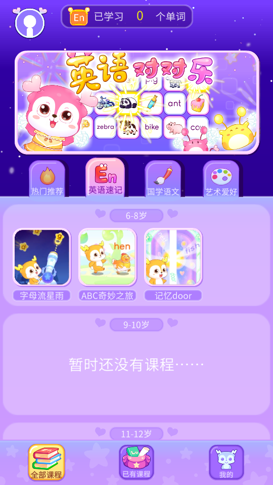 鹿米学园无广告版图3