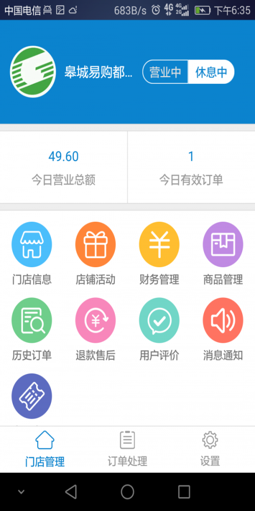 Ego管家正版图2