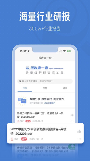 报告查一查免费原版图2