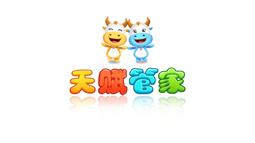 天赋管家(1)