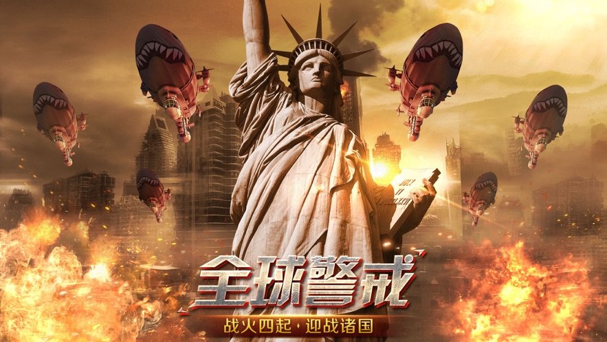 全球警戒最新版图1