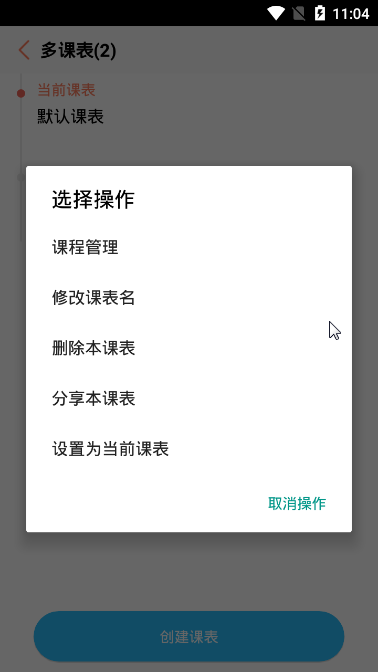 简约学生课表手机正版图1