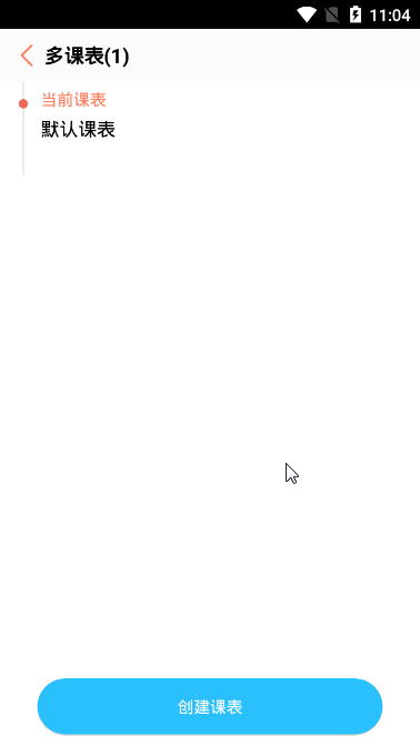 简约学生课表手机正版图3