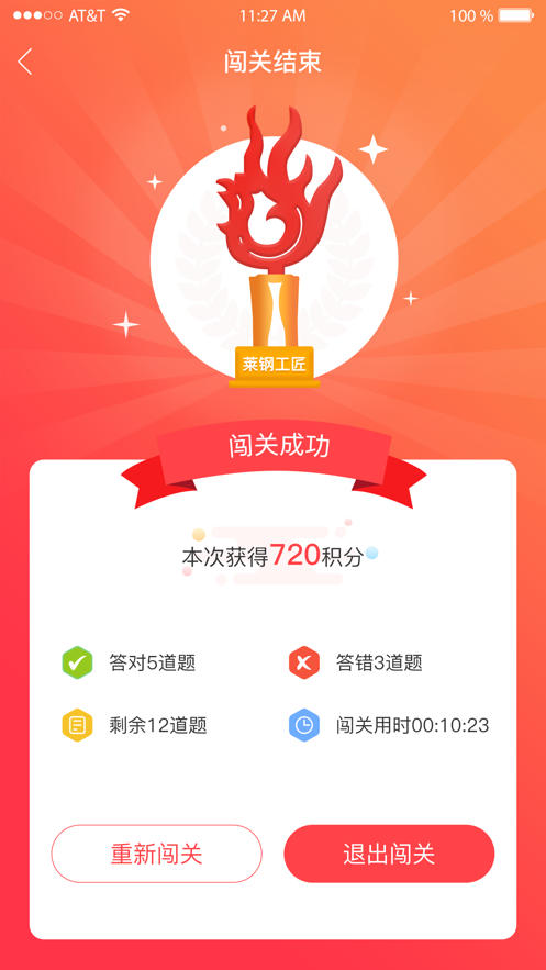 莱钢工惠原版图1