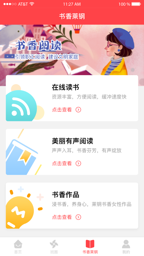 莱钢工惠原版图2