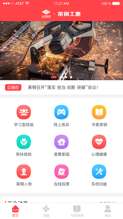 莱钢工惠原版图3