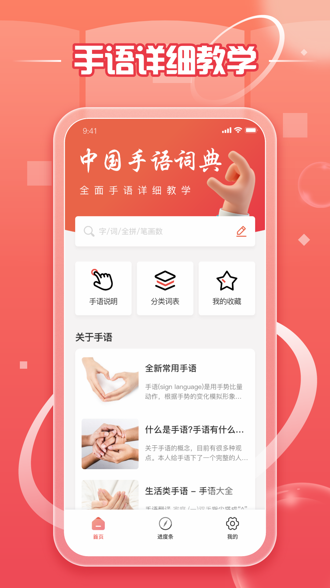 中国手语官方正版图2