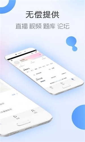 悦学教育最新版图3