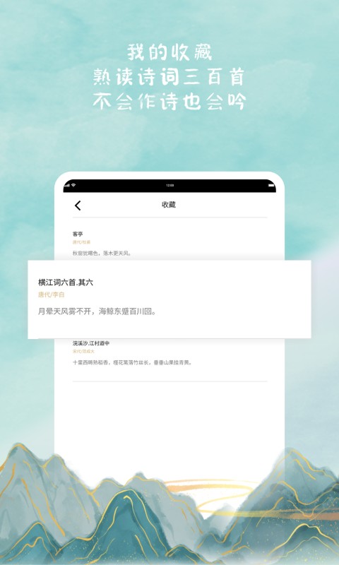 诗来诗往官方版图1