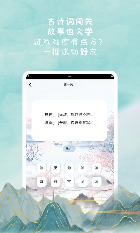 诗来诗往官方版图2