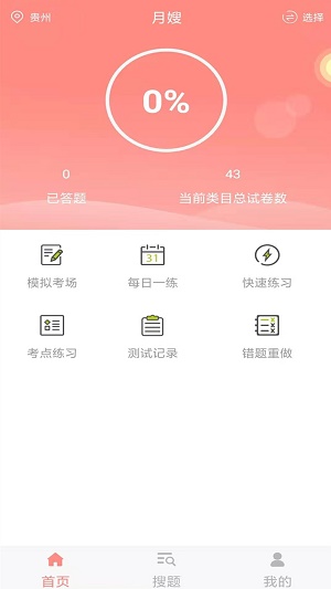 月嫂证官方正版图2