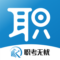 职考无忧官方版