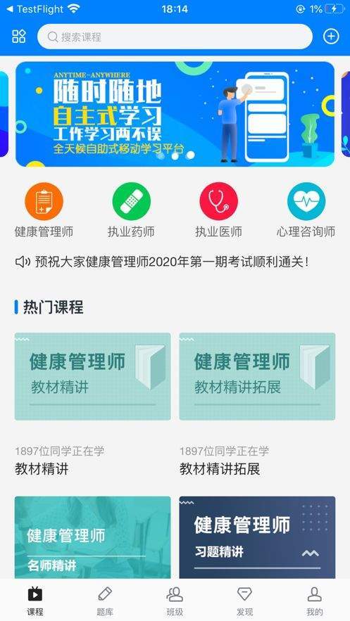 职考无忧官方版图1