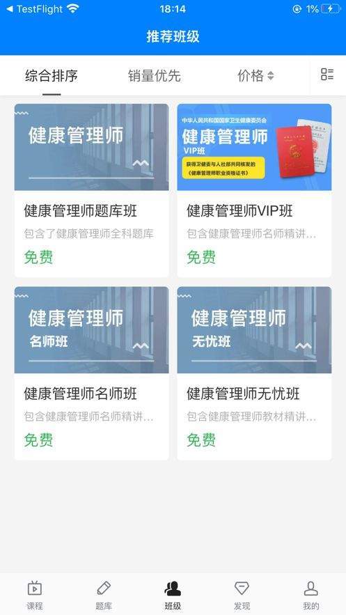 职考无忧官方版图2