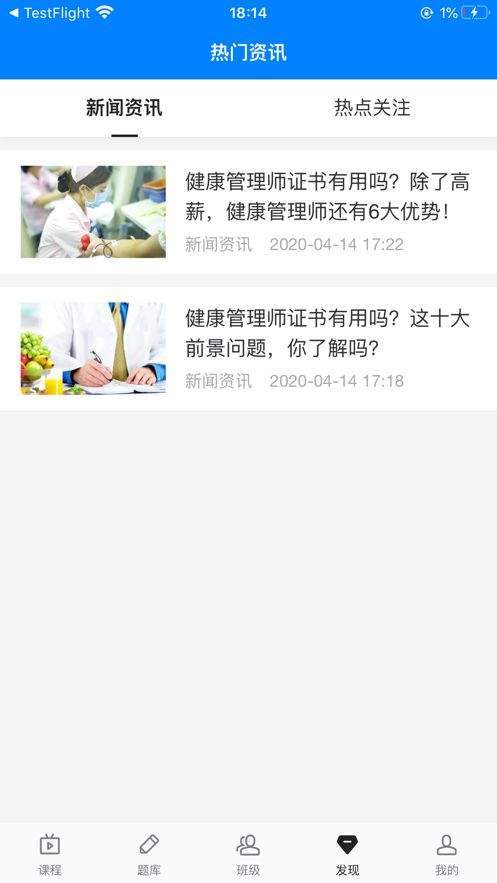 职考无忧官方版图3