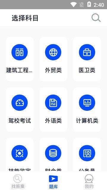 找答案免费版图1
