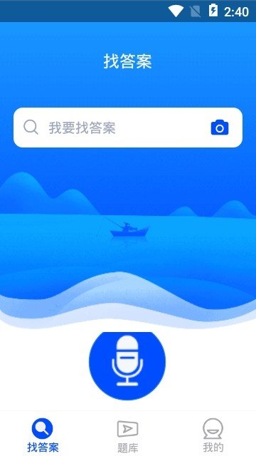 找答案免费版图2