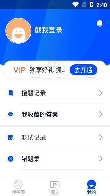 找答案免费版图3