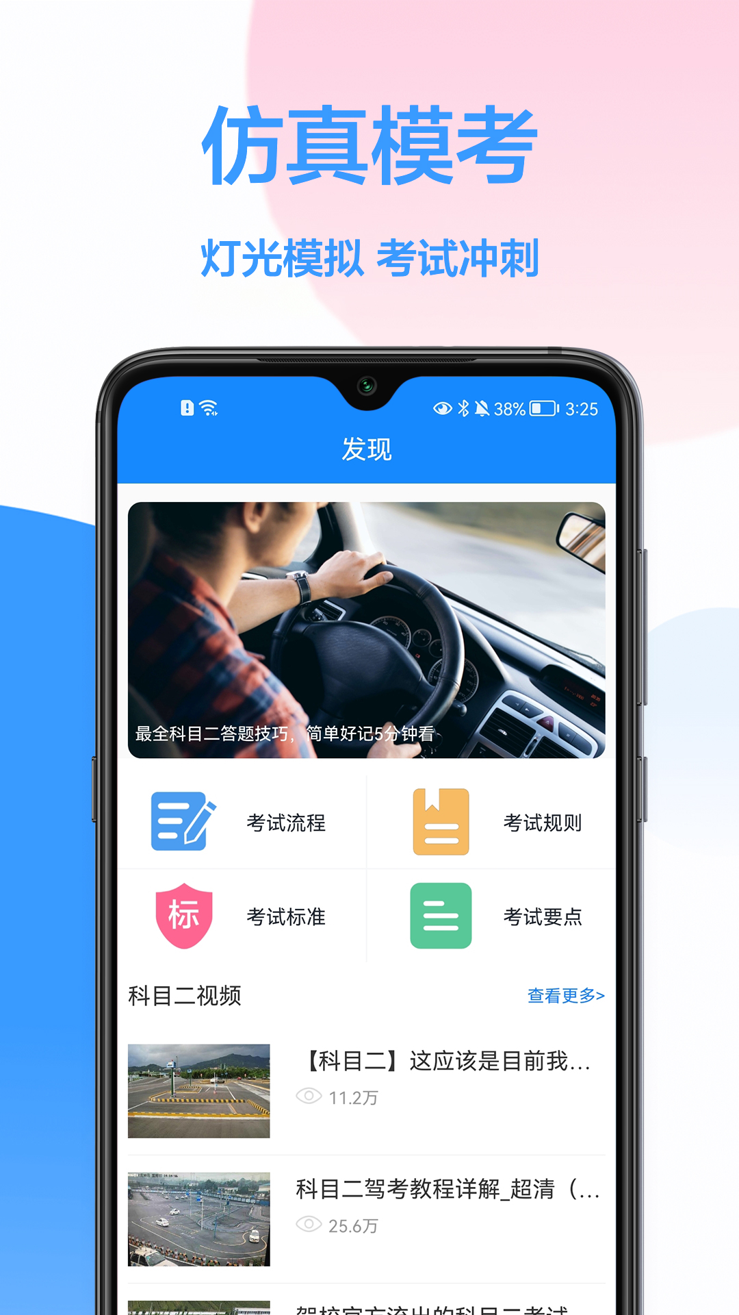 模拟驾驶考试手机正版图1