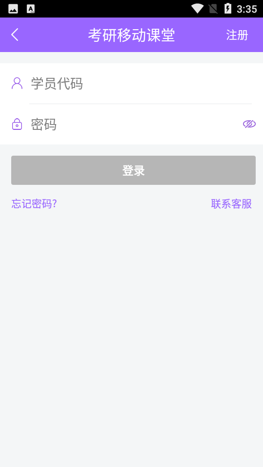 考研移动课堂安卓直装版图1