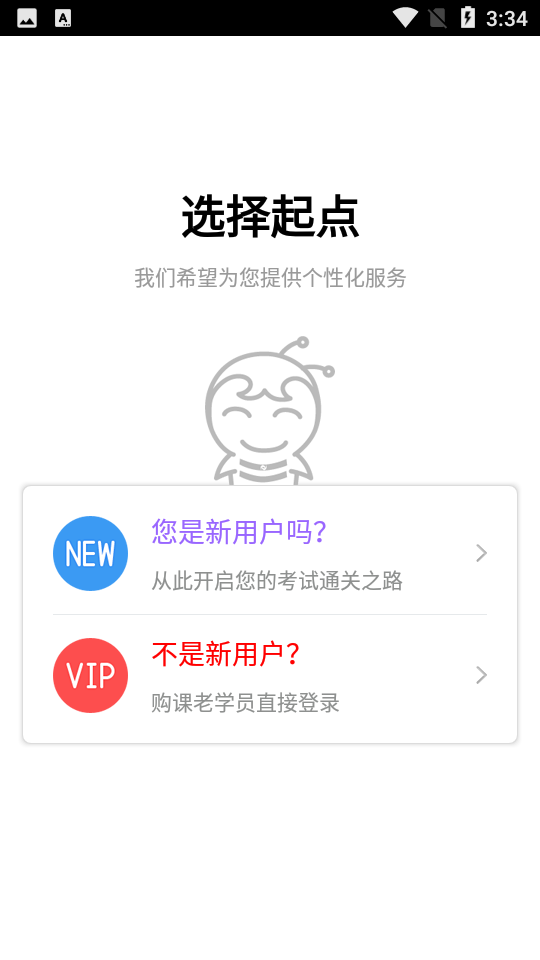 考研移动课堂安卓直装版图2
