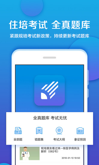 住培考试安卓官方版图1