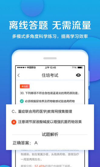 住培考试安卓官方版图2